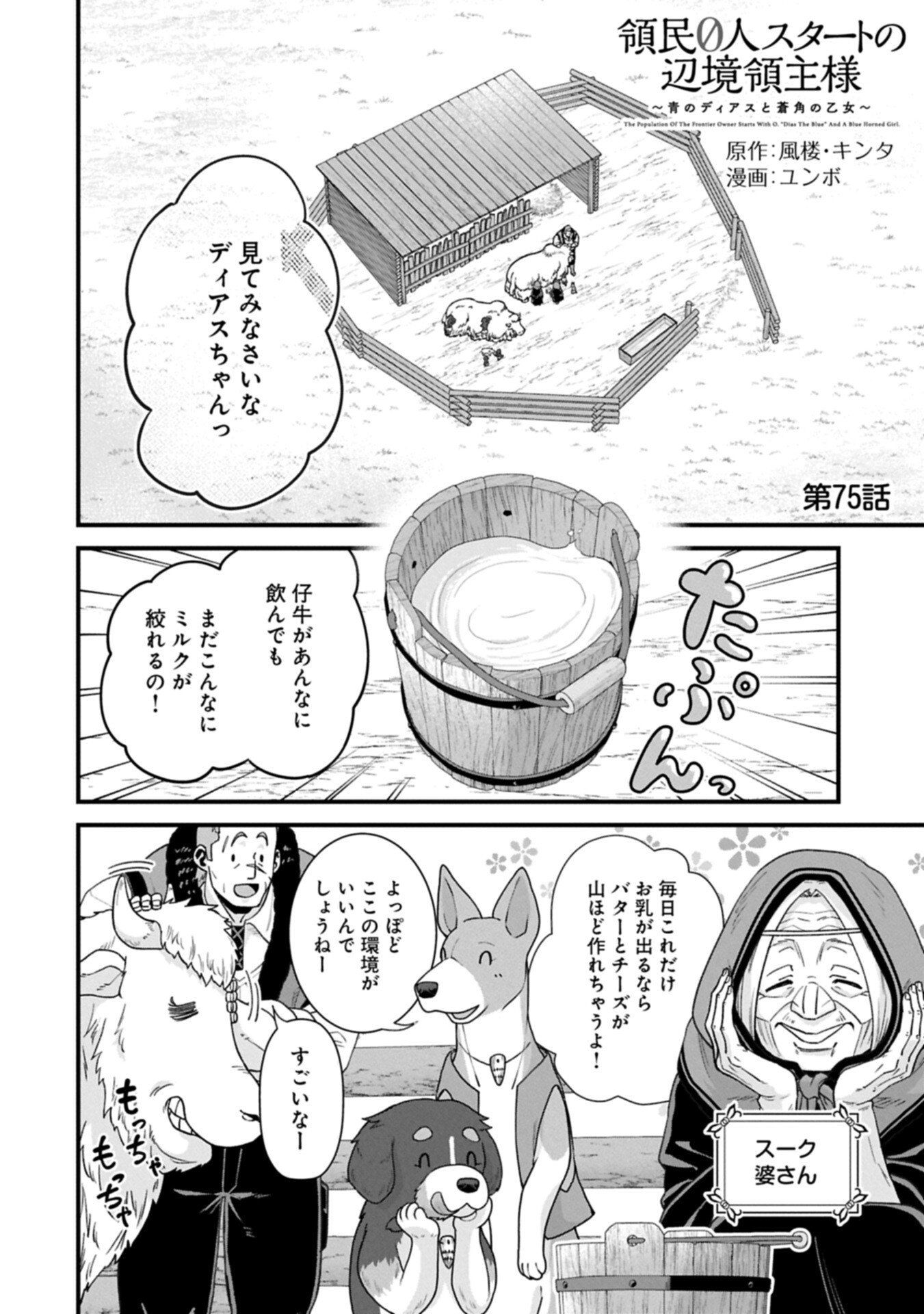 Ryoumin 0-nin Start no Henkyou Ryoushusama Chap 75.1 - Next Chap 76.1