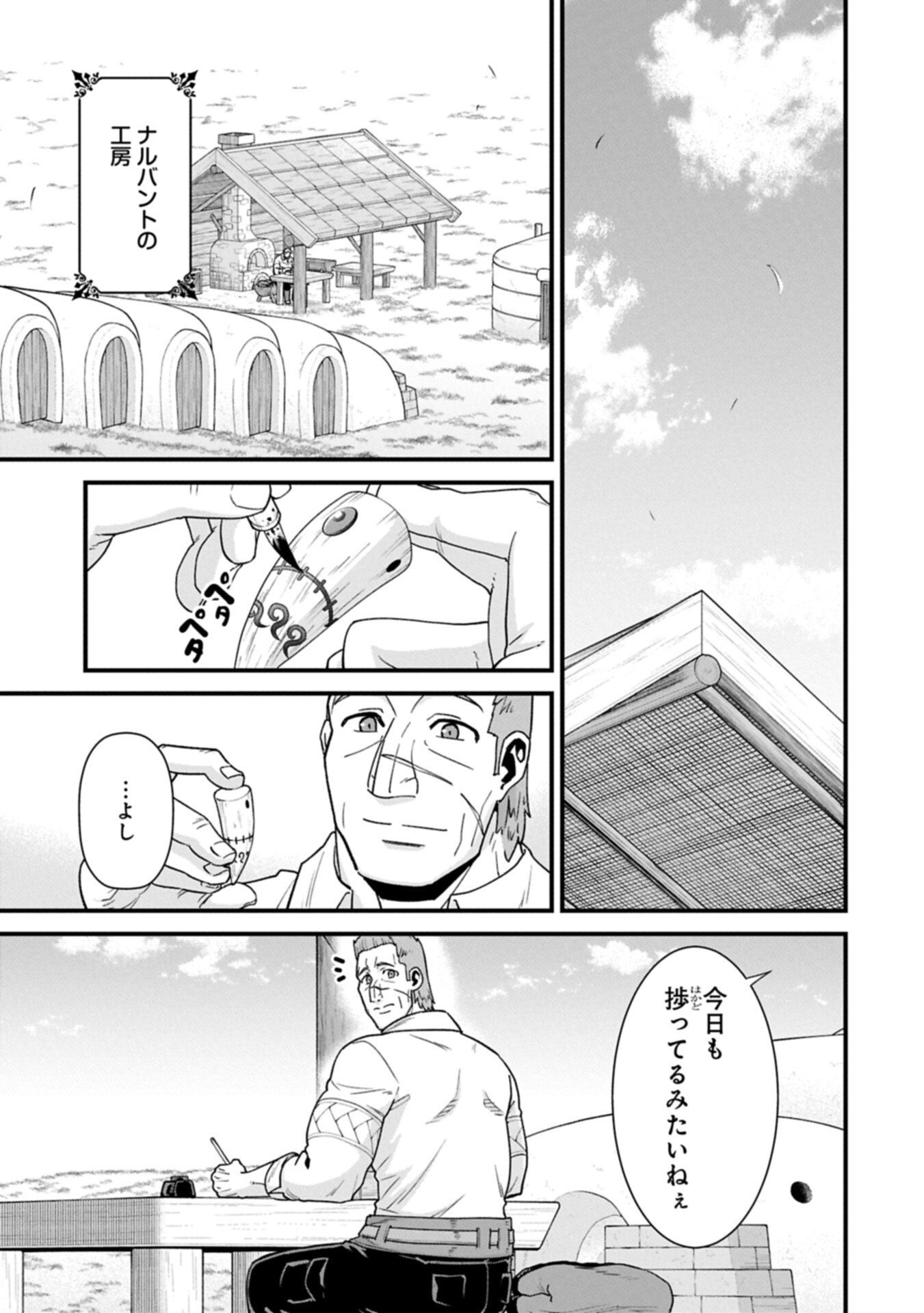Ryoumin 0-nin Start no Henkyou Ryoushusama Chap 75.1 - Next Chap 76.1
