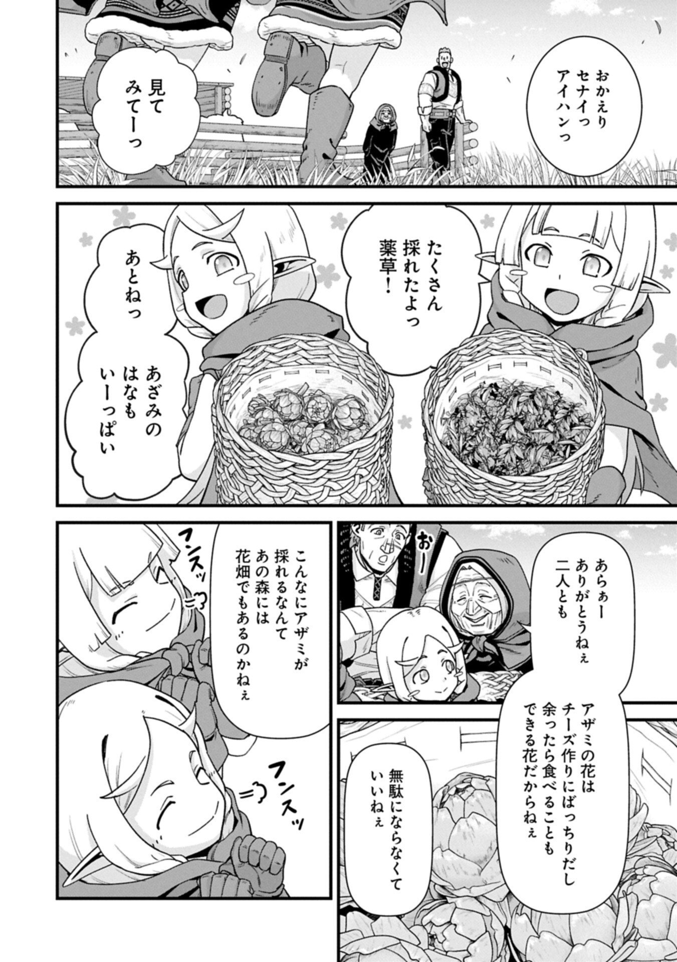 Ryoumin 0-nin Start no Henkyou Ryoushusama Chap 75.1 - Next Chap 76.1