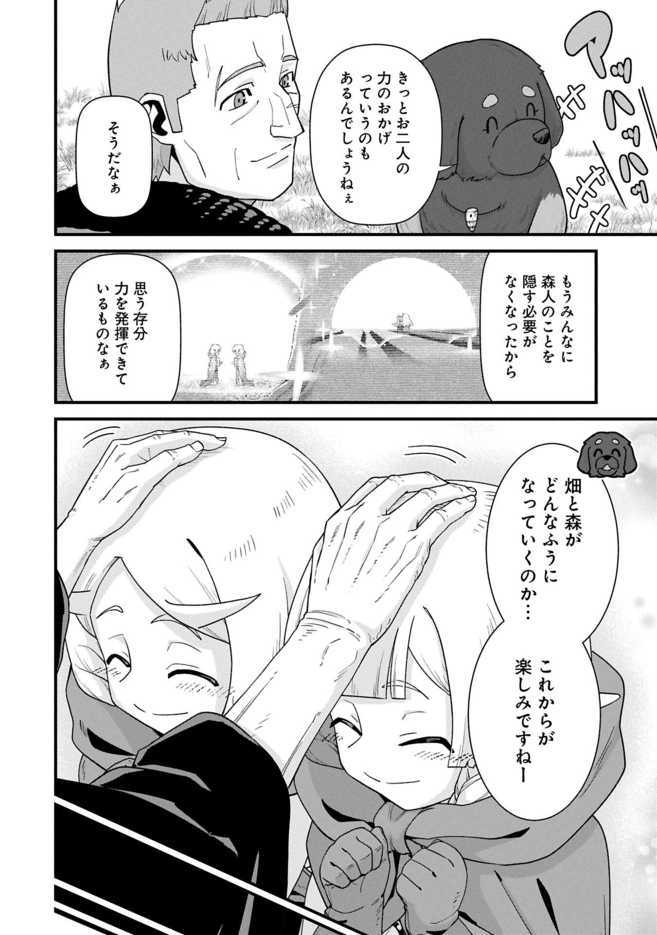 Ryoumin 0-nin Start no Henkyou Ryoushusama Chap 75.1 - Next Chap 76.1