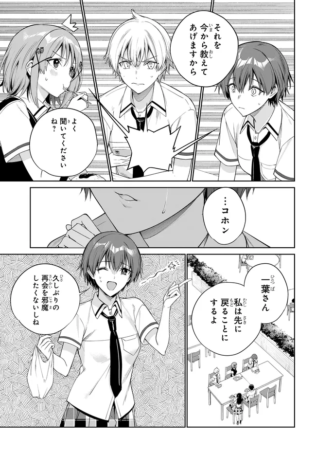 両親の借金を肩代わりしてもらう条件は日本一可愛い女子高生と一緒に暮らすことでした Chap 45 - Next Chap 46