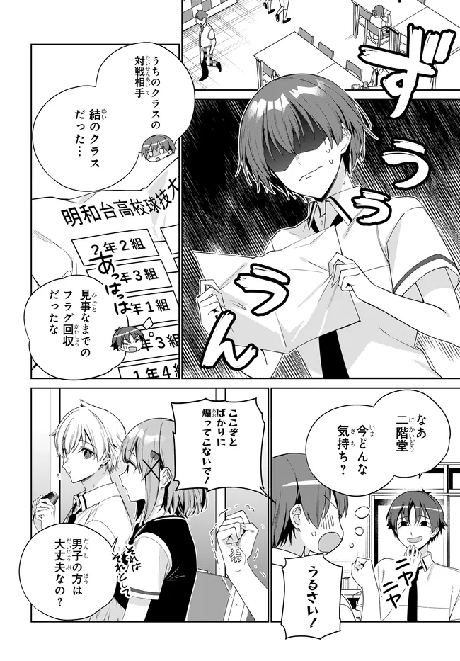 両親の借金を肩代わりしてもらう条件は日本一可愛い女子高生と一緒に暮らすことでした Chap 45 - Next Chap 46