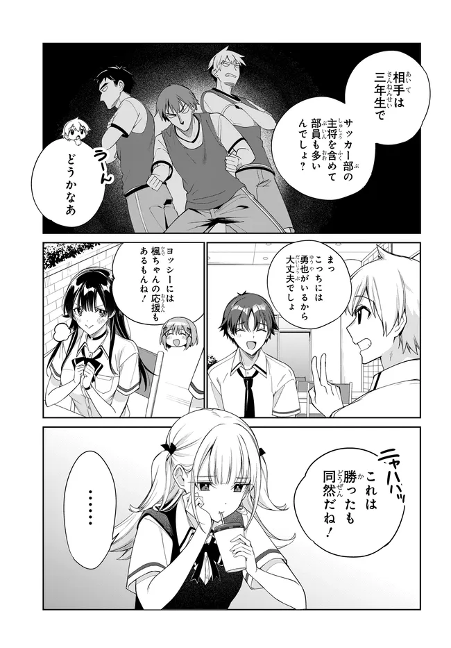 両親の借金を肩代わりしてもらう条件は日本一可愛い女子高生と一緒に暮らすことでした Chap 45 - Next Chap 46