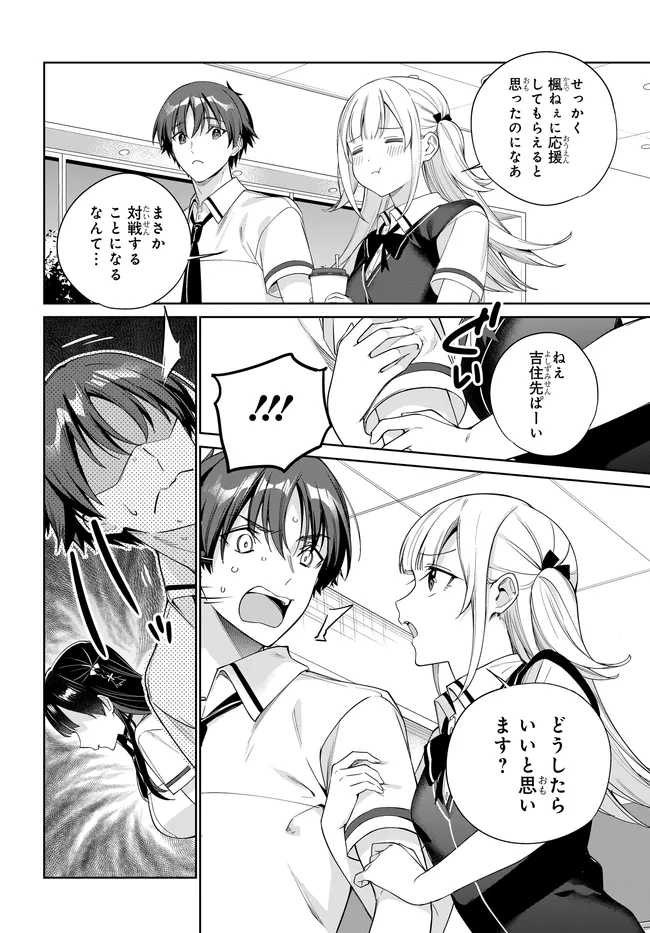 両親の借金を肩代わりしてもらう条件は日本一可愛い女子高生と一緒に暮らすことでした Chap 45 - Next Chap 46