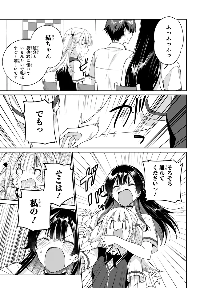 両親の借金を肩代わりしてもらう条件は日本一可愛い女子高生と一緒に暮らすことでした Chap 45 - Next Chap 46