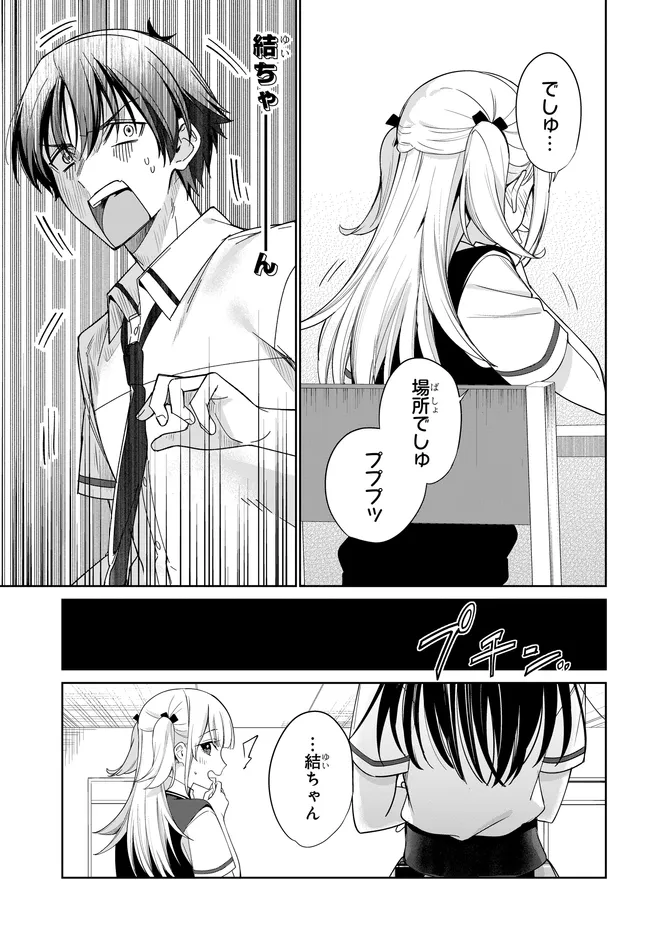 両親の借金を肩代わりしてもらう条件は日本一可愛い女子高生と一緒に暮らすことでした Chap 45 - Next Chap 46