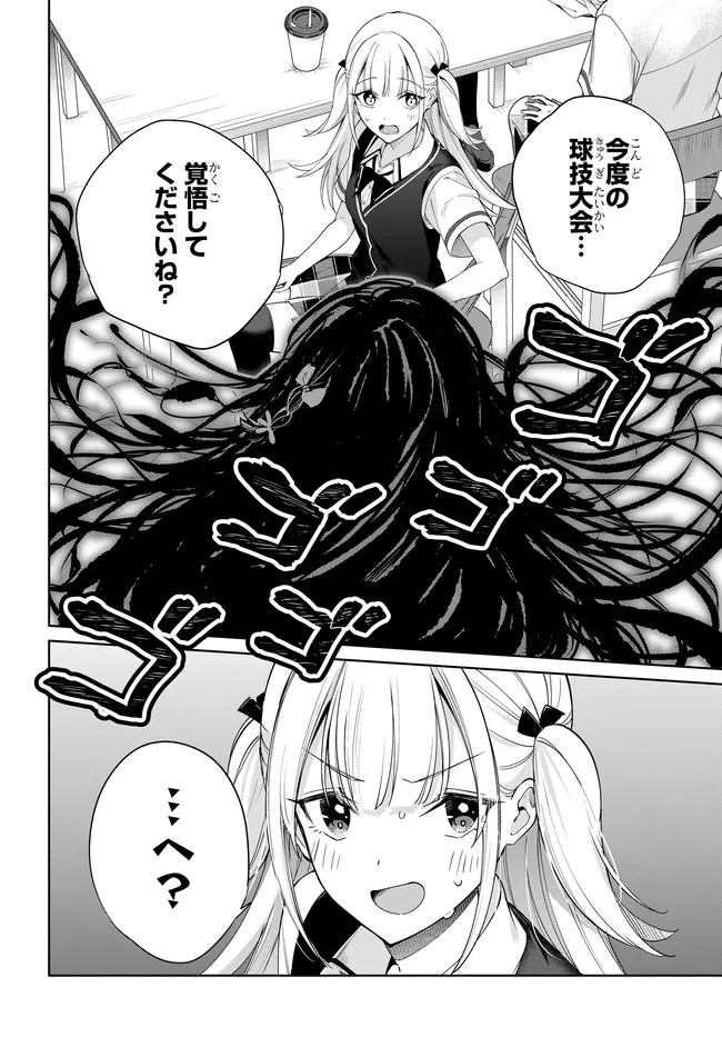 両親の借金を肩代わりしてもらう条件は日本一可愛い女子高生と一緒に暮らすことでした Chap 45 - Next Chap 46