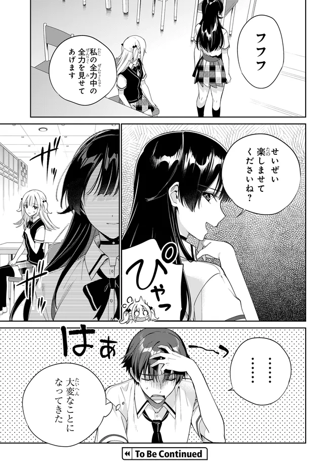 両親の借金を肩代わりしてもらう条件は日本一可愛い女子高生と一緒に暮らすことでした Chap 45 - Next Chap 46