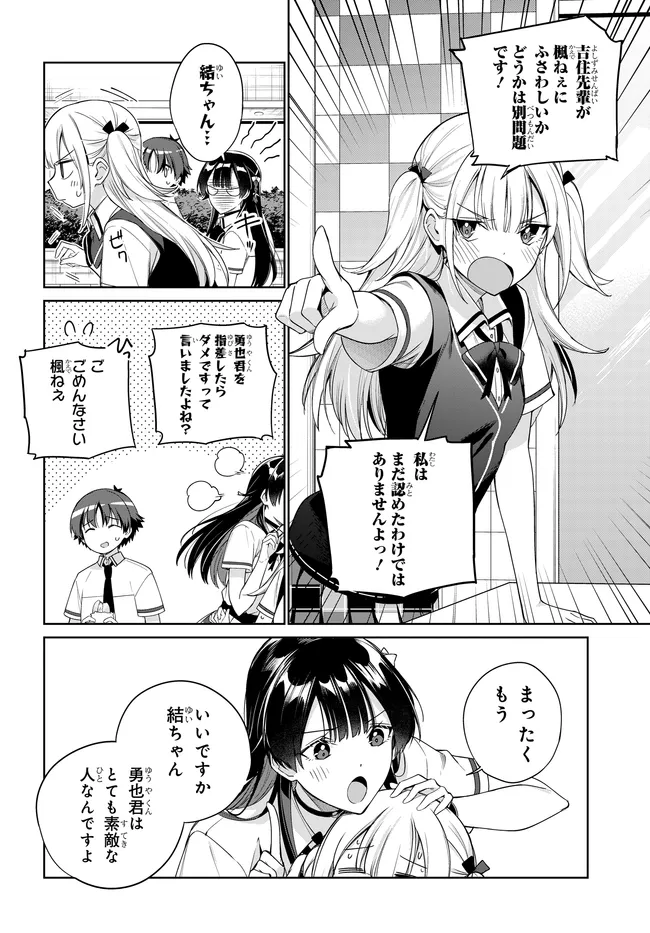 両親の借金を肩代わりしてもらう条件は日本一可愛い女子高生と一緒に暮らすことでした Chap 45 - Next Chap 46