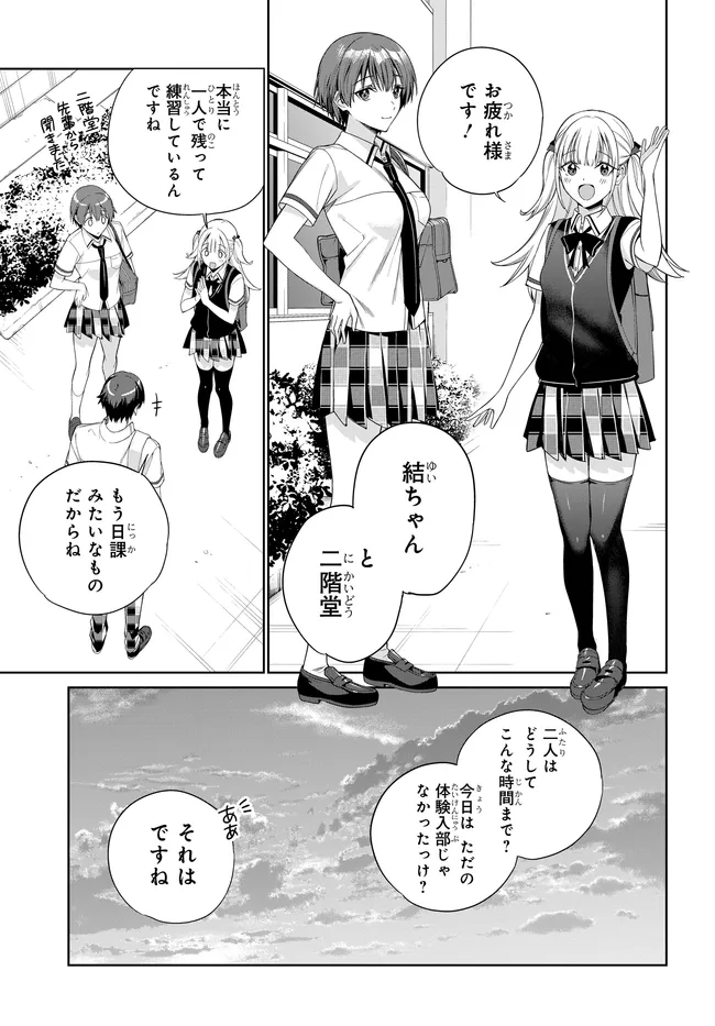 両親の借金を肩代わりしてもらう条件は日本一可愛い女子高生と一緒に暮らすことでした Chap 45 - Next Chap 46