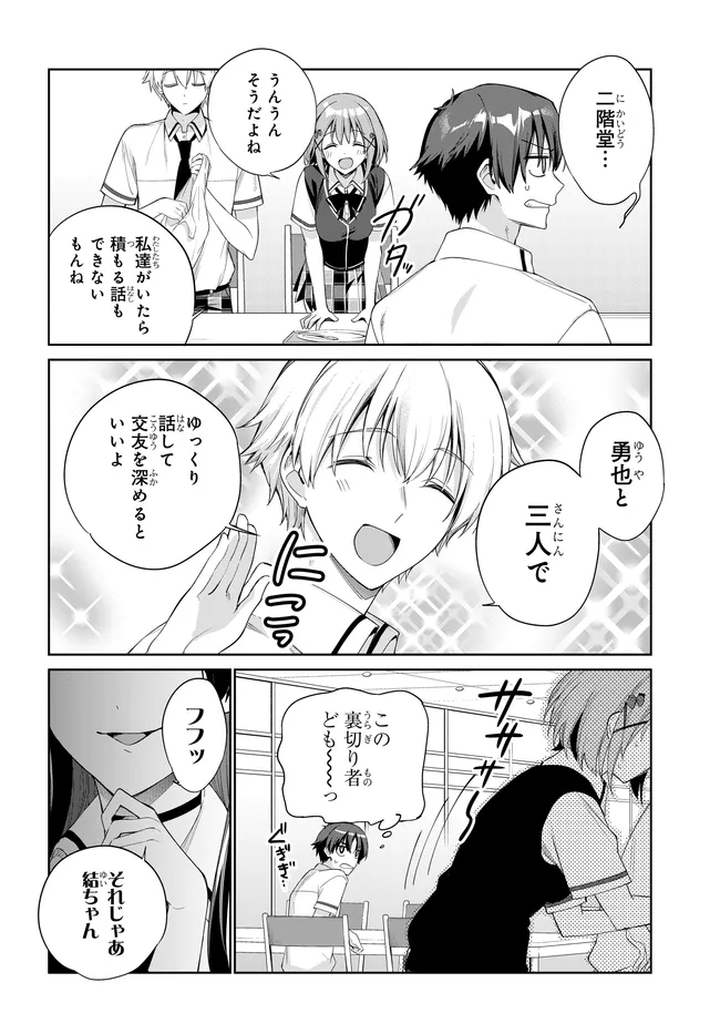 両親の借金を肩代わりしてもらう条件は日本一可愛い女子高生と一緒に暮らすことでした Chap 45 - Next Chap 46