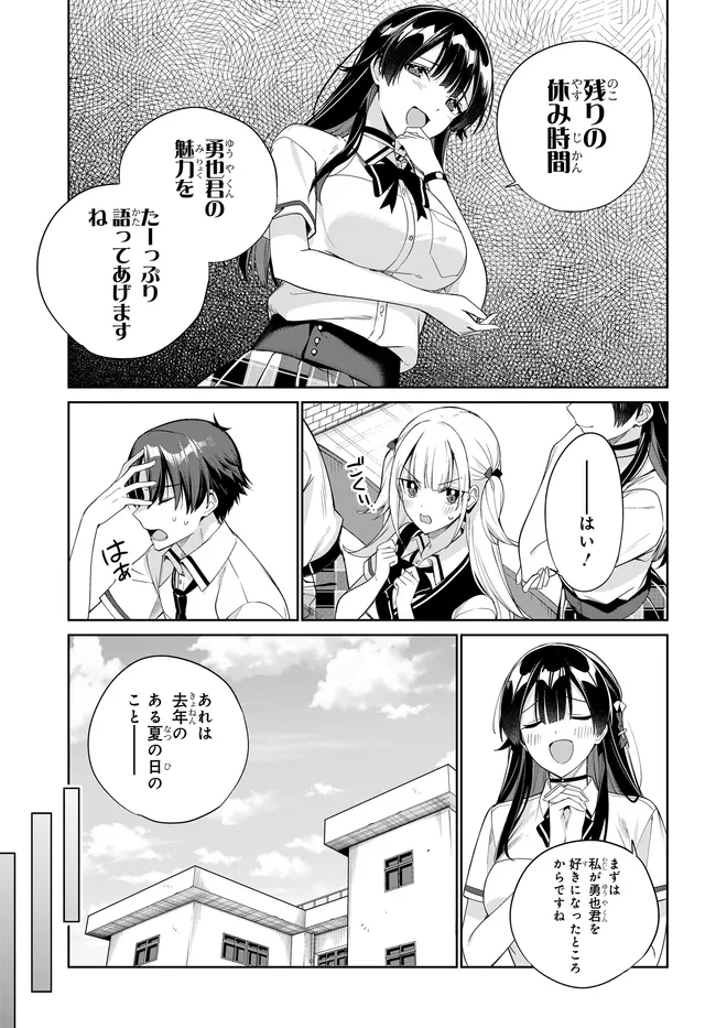 両親の借金を肩代わりしてもらう条件は日本一可愛い女子高生と一緒に暮らすことでした Chap 45 - Next Chap 46