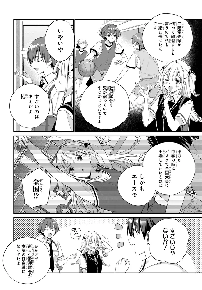 両親の借金を肩代わりしてもらう条件は日本一可愛い女子高生と一緒に暮らすことでした Chap 45 - Next Chap 46