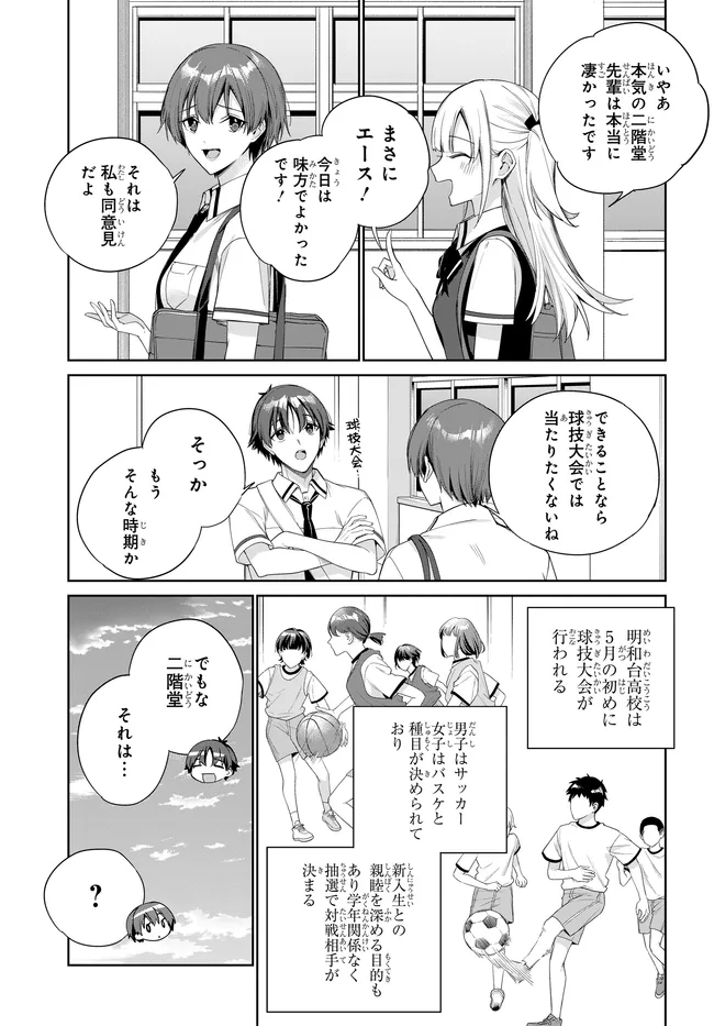 両親の借金を肩代わりしてもらう条件は日本一可愛い女子高生と一緒に暮らすことでした Chap 45 - Next Chap 46