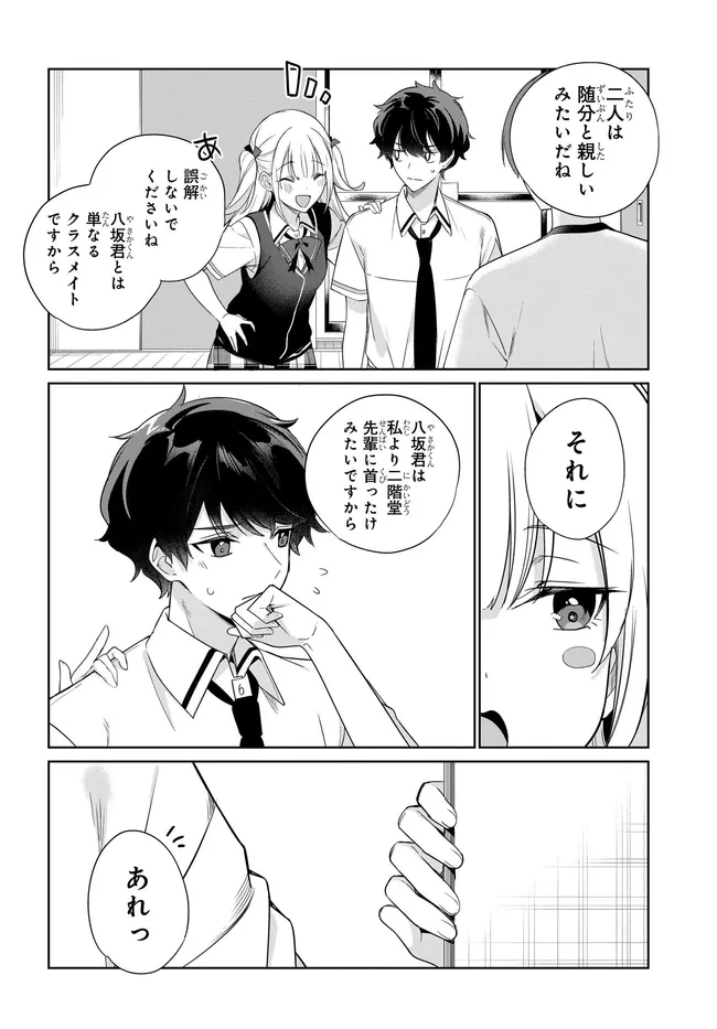 両親の借金を肩代わりしてもらう条件は日本一可愛い女子高生と一緒に暮らすことでした Chap 46 - Next Chap 47