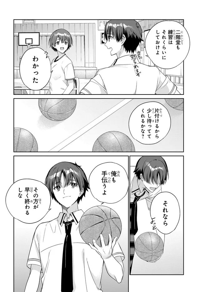 両親の借金を肩代わりしてもらう条件は日本一可愛い女子高生と一緒に暮らすことでした Chap 46 - Next Chap 47