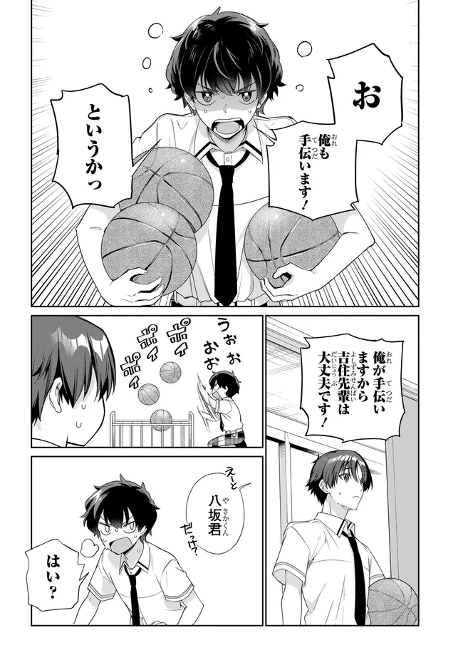 両親の借金を肩代わりしてもらう条件は日本一可愛い女子高生と一緒に暮らすことでした Chap 46 - Next Chap 47