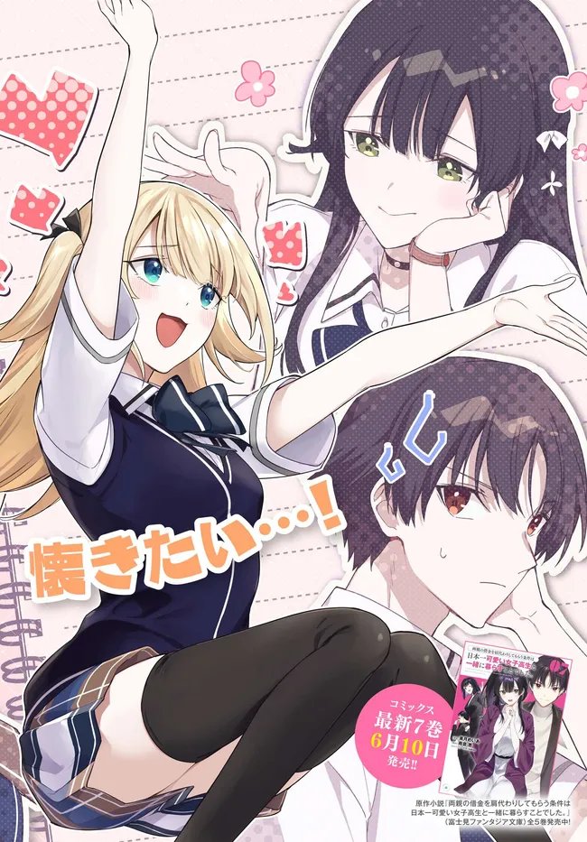 両親の借金を肩代わりしてもらう条件は日本一可愛い女子高生と一緒に暮らすことでした Chap 46 - Next Chap 47