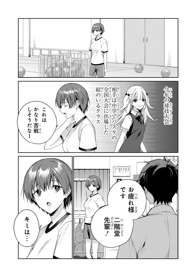 両親の借金を肩代わりしてもらう条件は日本一可愛い女子高生と一緒に暮らすことでした Chap 46 - Next Chap 47