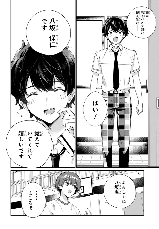 両親の借金を肩代わりしてもらう条件は日本一可愛い女子高生と一緒に暮らすことでした Chap 46 - Next Chap 47