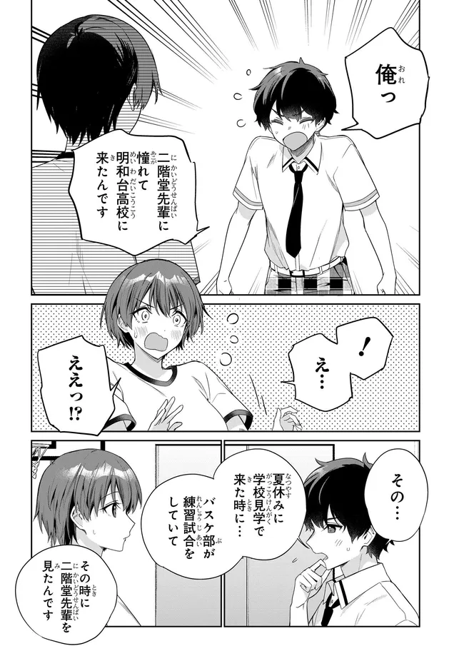 両親の借金を肩代わりしてもらう条件は日本一可愛い女子高生と一緒に暮らすことでした Chap 46 - Next Chap 47
