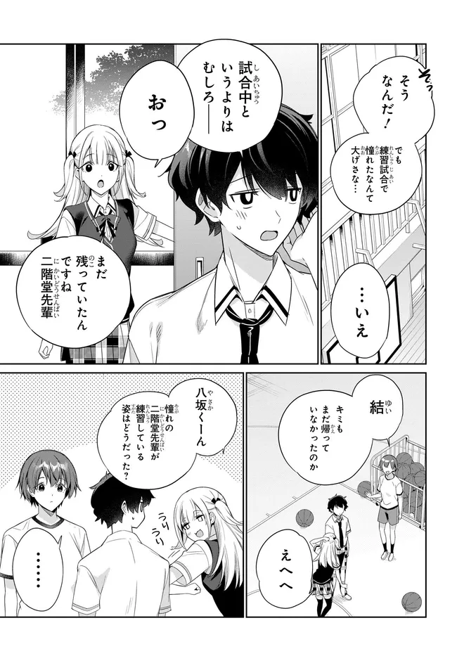 両親の借金を肩代わりしてもらう条件は日本一可愛い女子高生と一緒に暮らすことでした Chap 46 - Next Chap 47