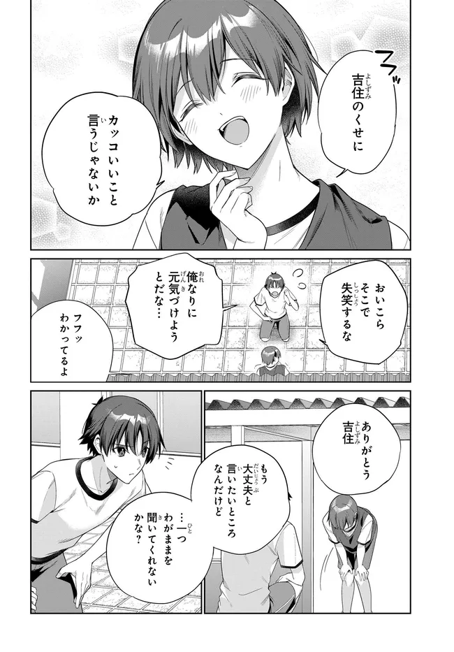 両親の借金を肩代わりしてもらう条件は日本一可愛い女子高生と一緒に暮らすことでした Chap 47 - Next Chap 48