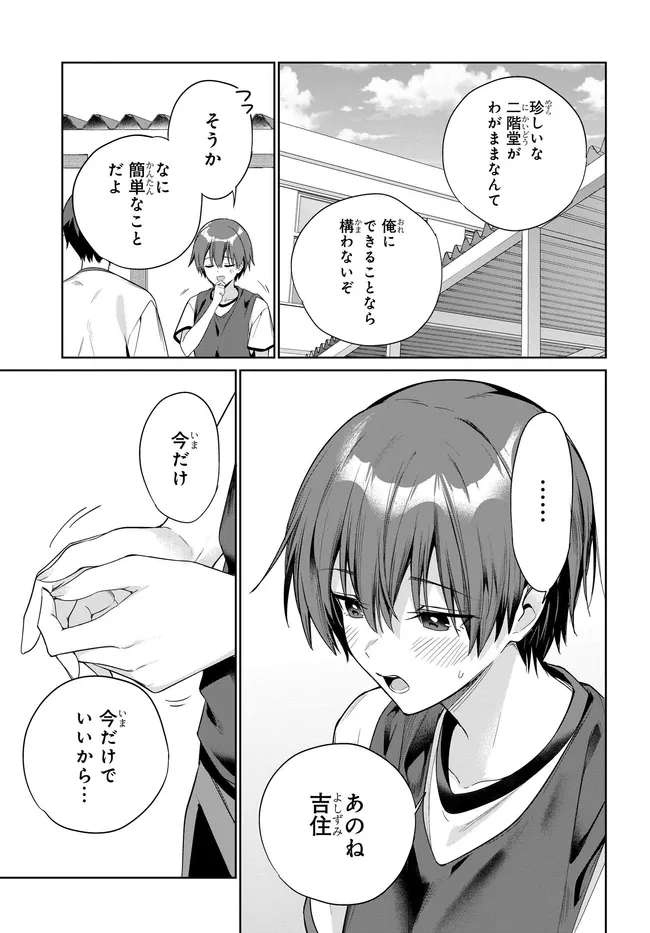 両親の借金を肩代わりしてもらう条件は日本一可愛い女子高生と一緒に暮らすことでした Chap 47 - Next Chap 48