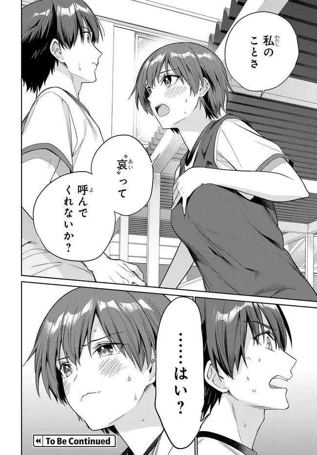 両親の借金を肩代わりしてもらう条件は日本一可愛い女子高生と一緒に暮らすことでした Chap 47 - Next Chap 48