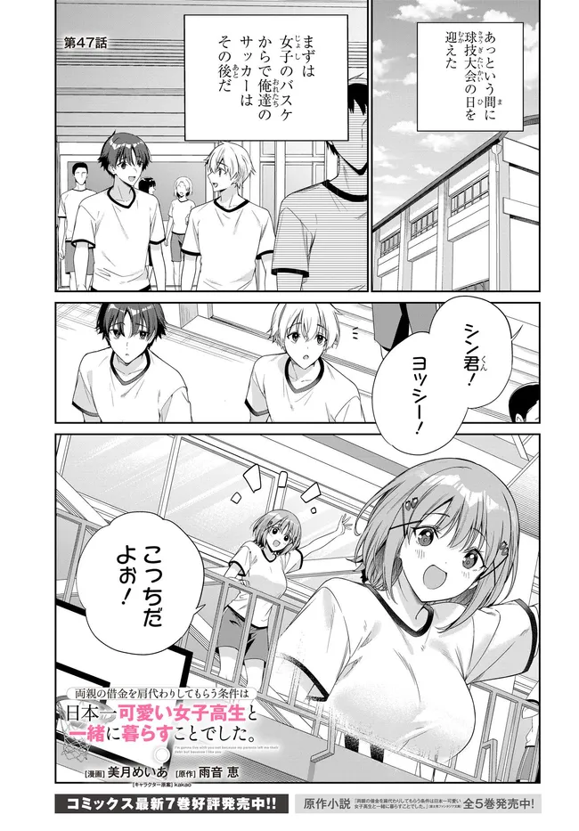 両親の借金を肩代わりしてもらう条件は日本一可愛い女子高生と一緒に暮らすことでした Chap 47 - Next Chap 48