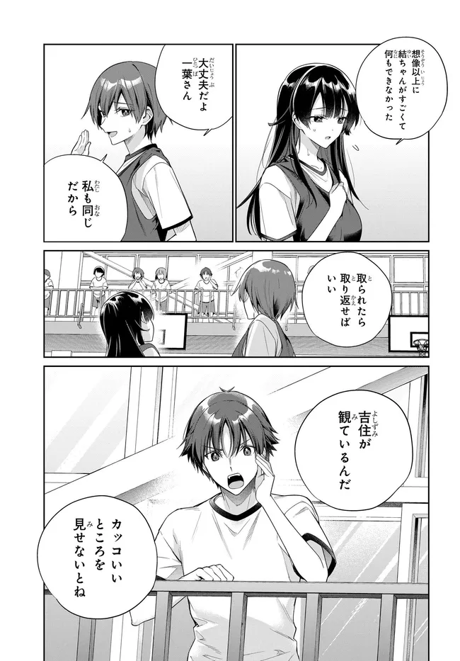 両親の借金を肩代わりしてもらう条件は日本一可愛い女子高生と一緒に暮らすことでした Chap 47 - Next Chap 48