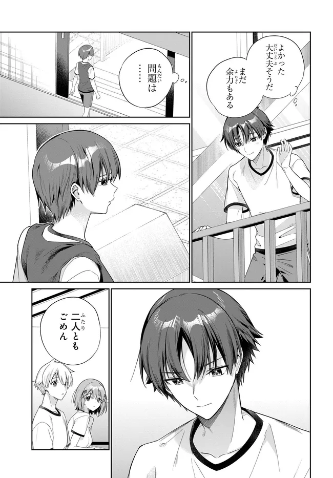 両親の借金を肩代わりしてもらう条件は日本一可愛い女子高生と一緒に暮らすことでした Chap 47 - Next Chap 48