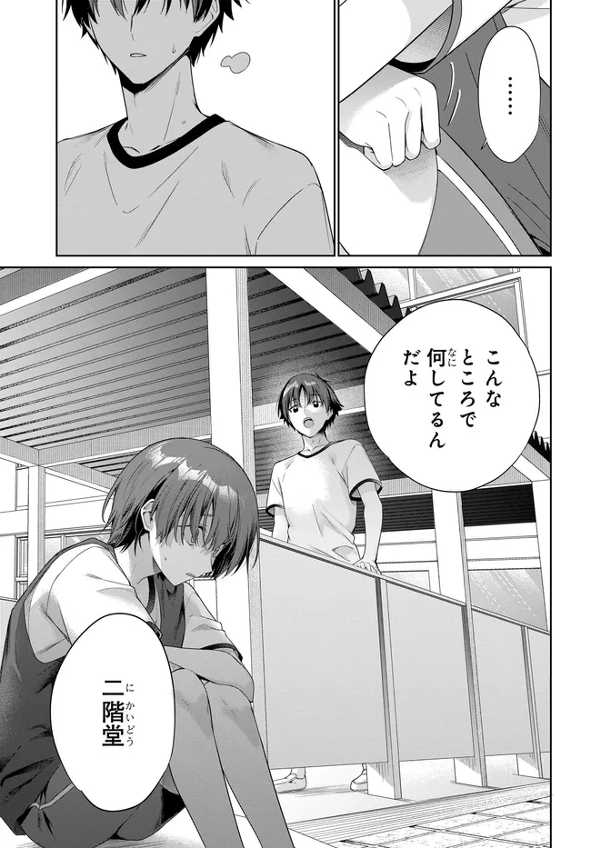 両親の借金を肩代わりしてもらう条件は日本一可愛い女子高生と一緒に暮らすことでした Chap 47 - Next Chap 48