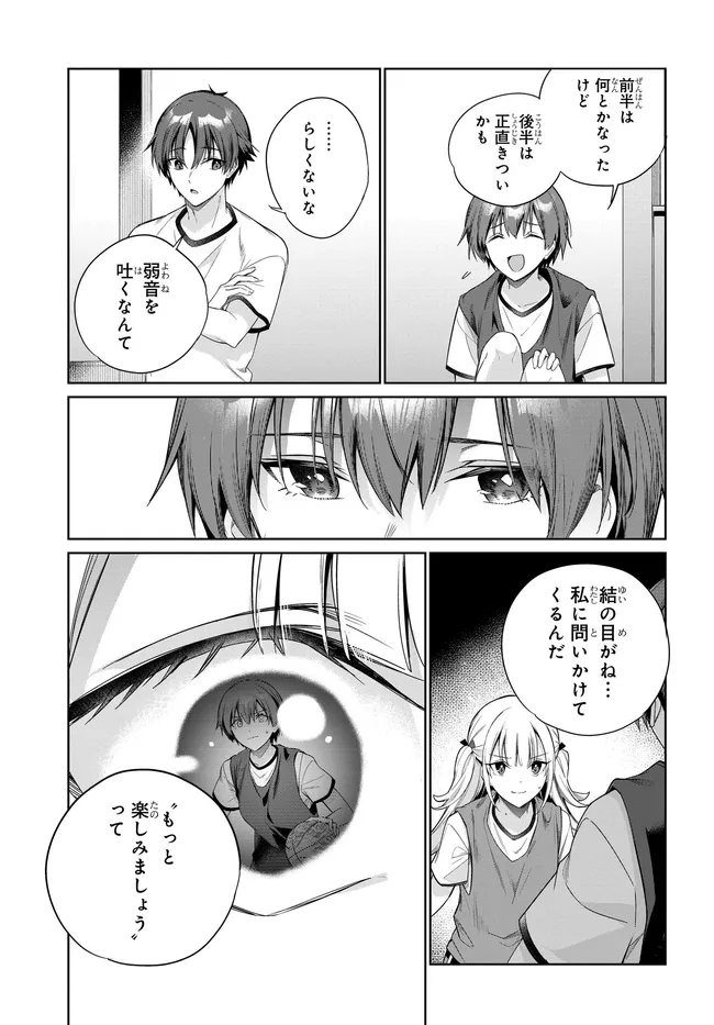 両親の借金を肩代わりしてもらう条件は日本一可愛い女子高生と一緒に暮らすことでした Chap 47 - Next Chap 48