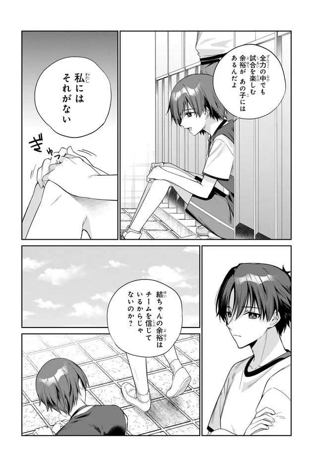 両親の借金を肩代わりしてもらう条件は日本一可愛い女子高生と一緒に暮らすことでした Chap 47 - Next Chap 48