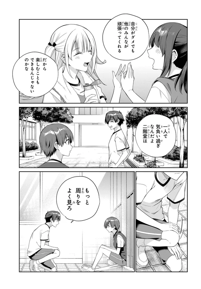 両親の借金を肩代わりしてもらう条件は日本一可愛い女子高生と一緒に暮らすことでした Chap 47 - Next Chap 48