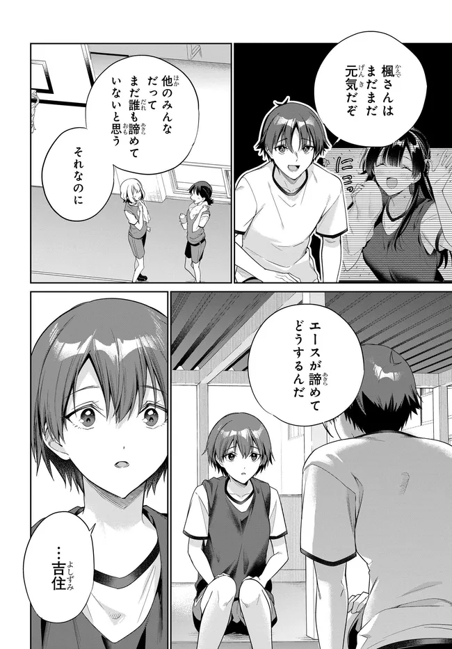 両親の借金を肩代わりしてもらう条件は日本一可愛い女子高生と一緒に暮らすことでした Chap 47 - Next Chap 48