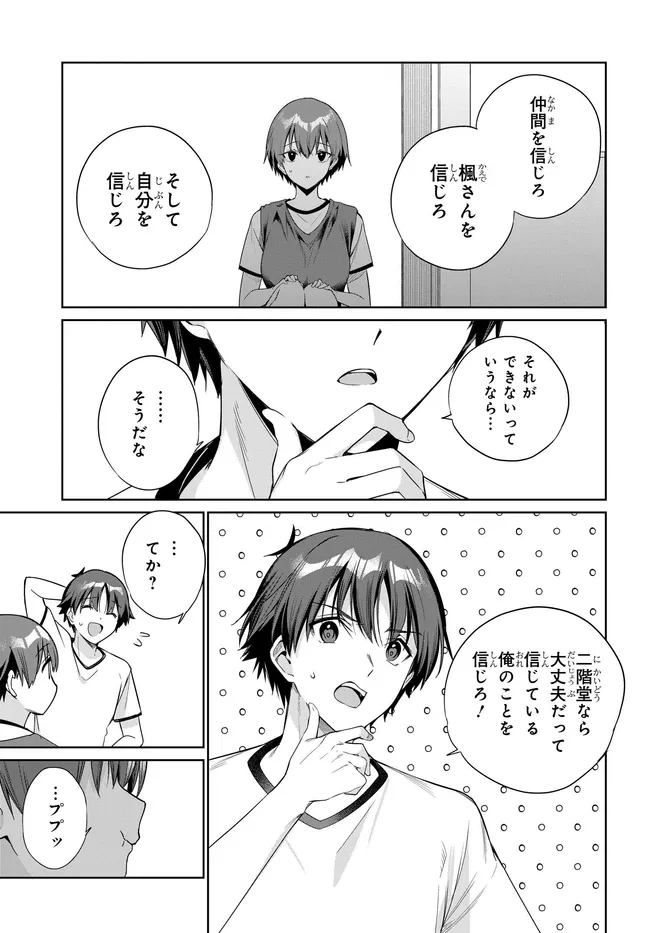 両親の借金を肩代わりしてもらう条件は日本一可愛い女子高生と一緒に暮らすことでした Chap 47 - Next Chap 48