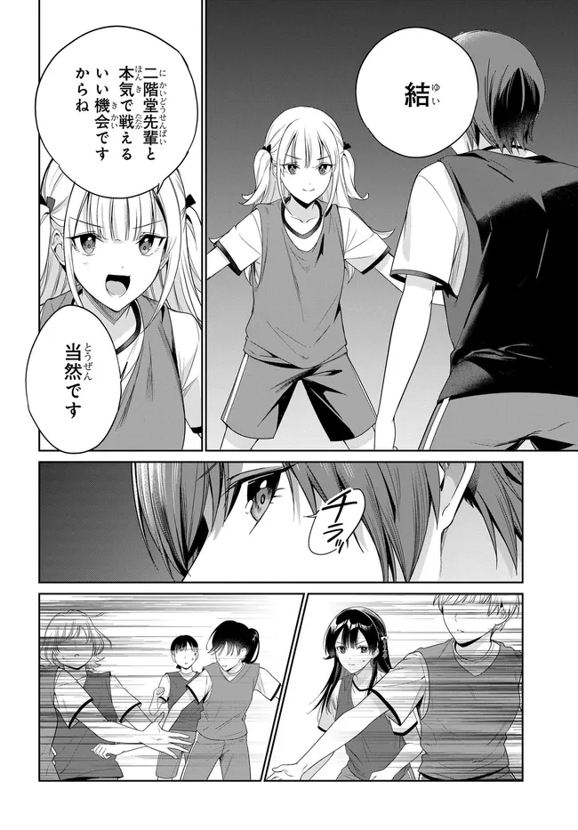 両親の借金を肩代わりしてもらう条件は日本一可愛い女子高生と一緒に暮らすことでした Chap 47 - Next Chap 48