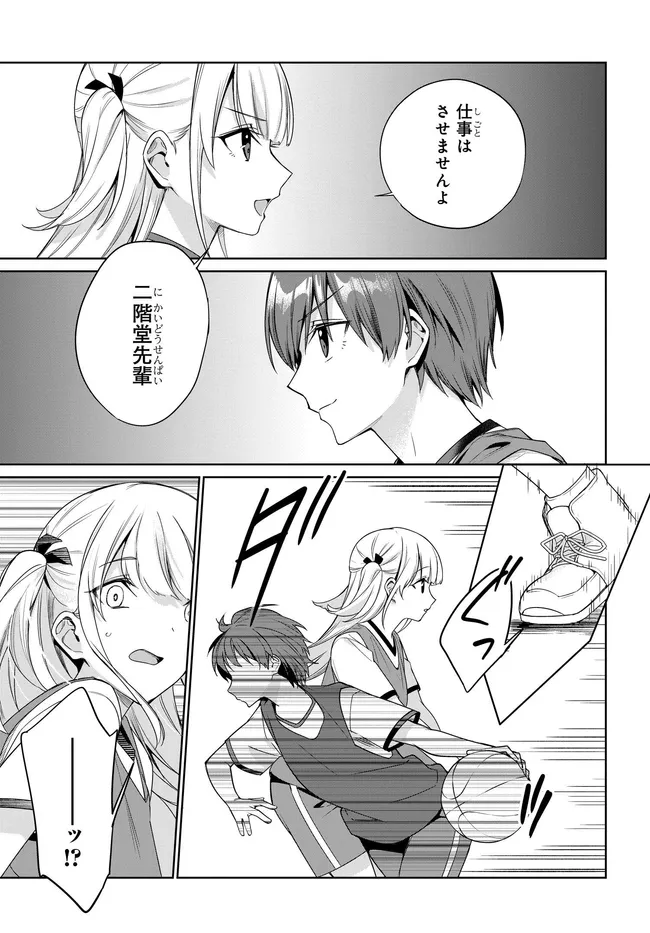 両親の借金を肩代わりしてもらう条件は日本一可愛い女子高生と一緒に暮らすことでした Chap 47 - Next Chap 48