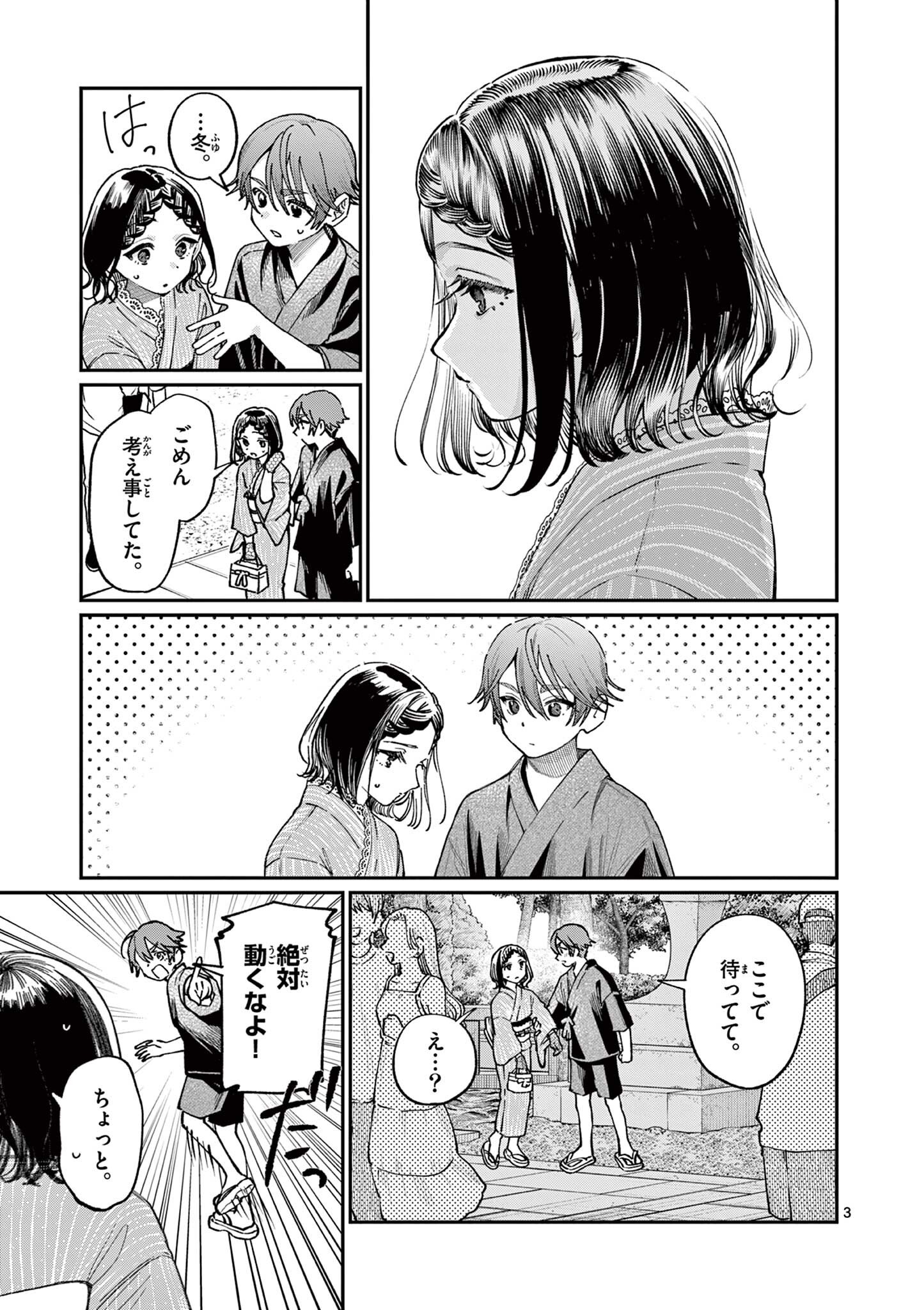 若葉さんちの青い恋 Chap 44 - Next Chap 45