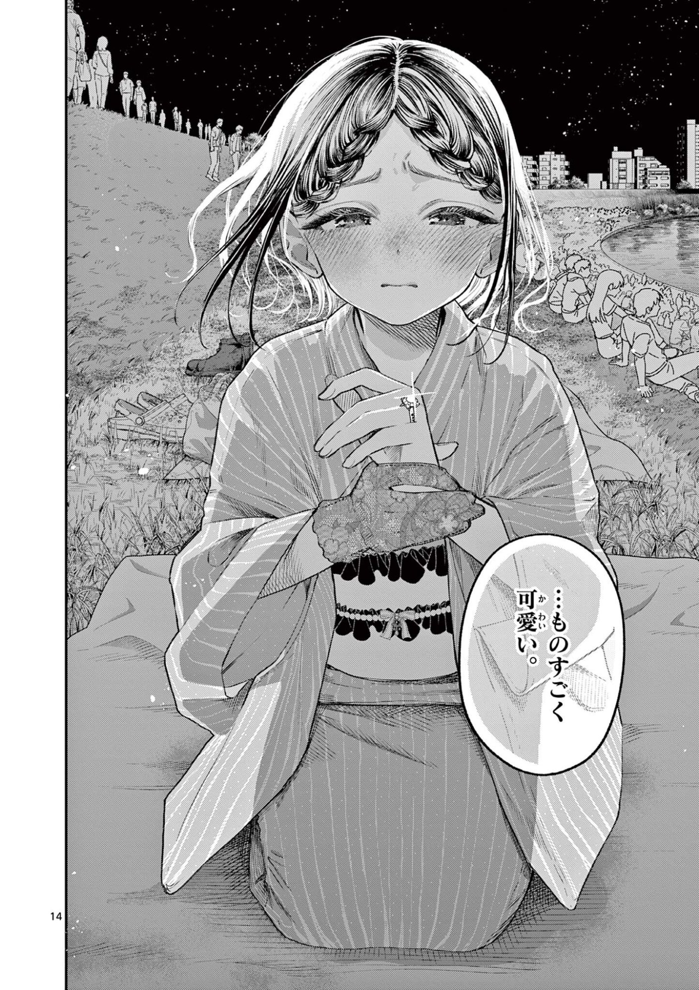 若葉さんちの青い恋 Chap 44 - Next Chap 45