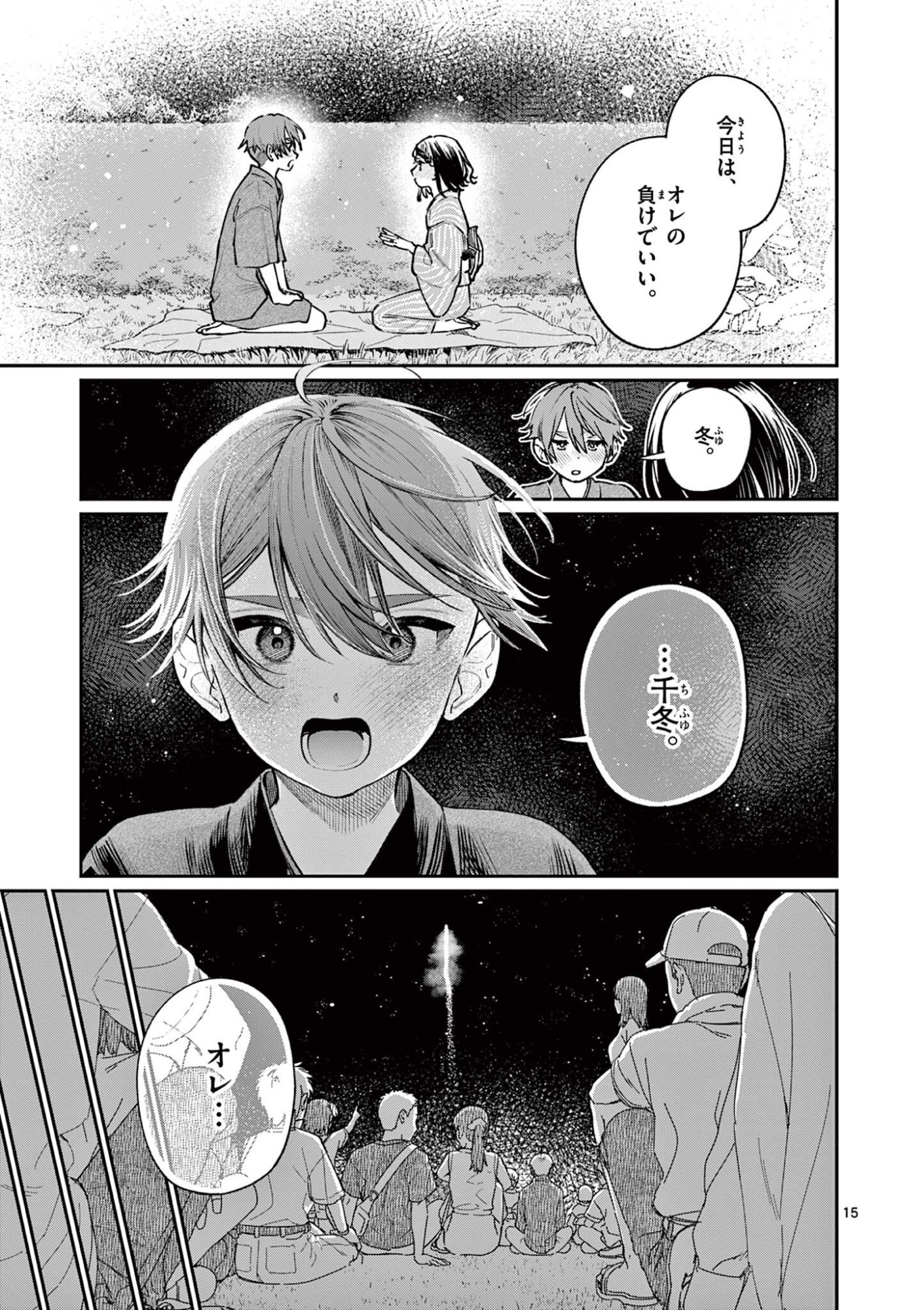 若葉さんちの青い恋 Chap 44 - Next Chap 45