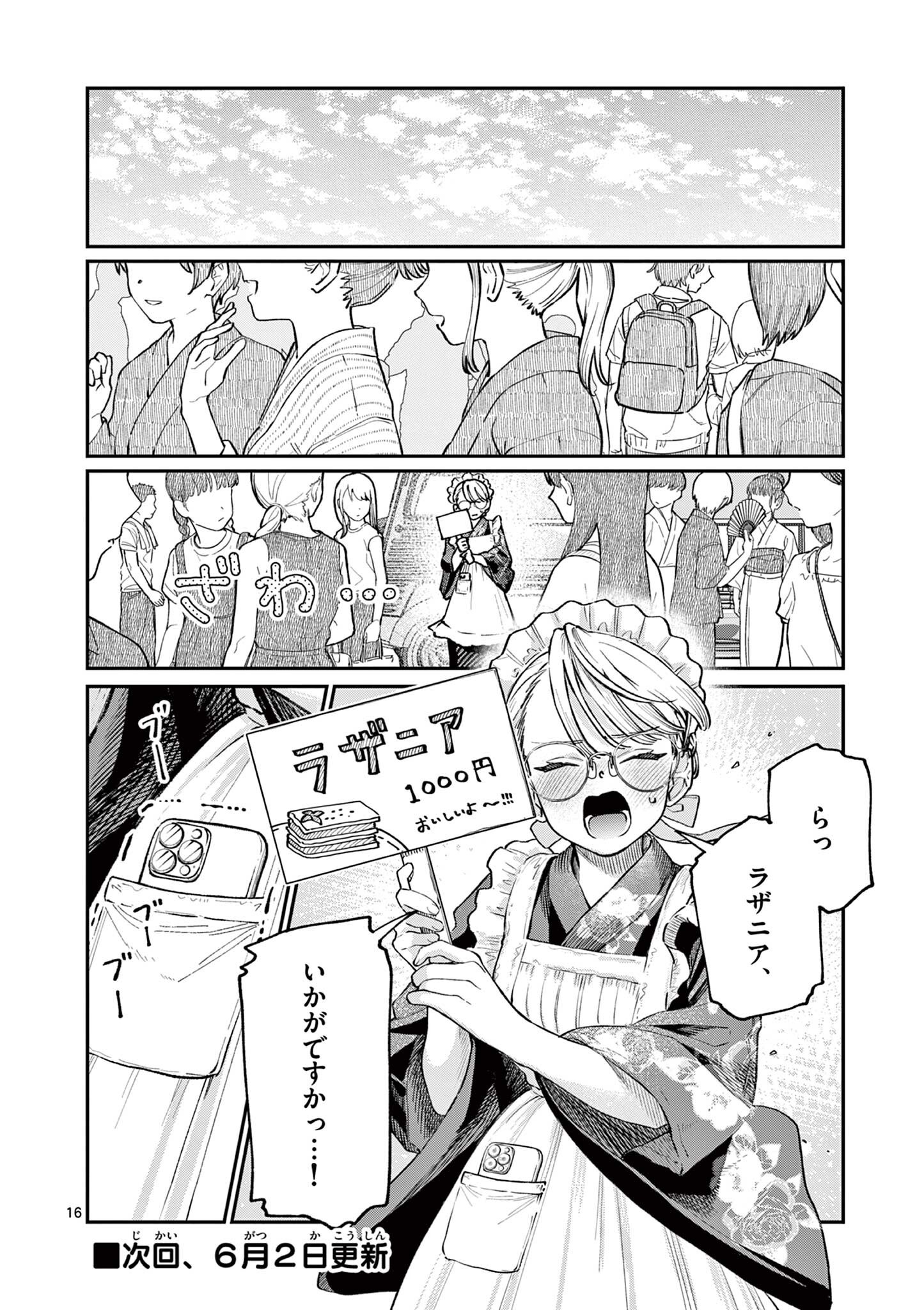 若葉さんちの青い恋 Chap 44 - Next Chap 45