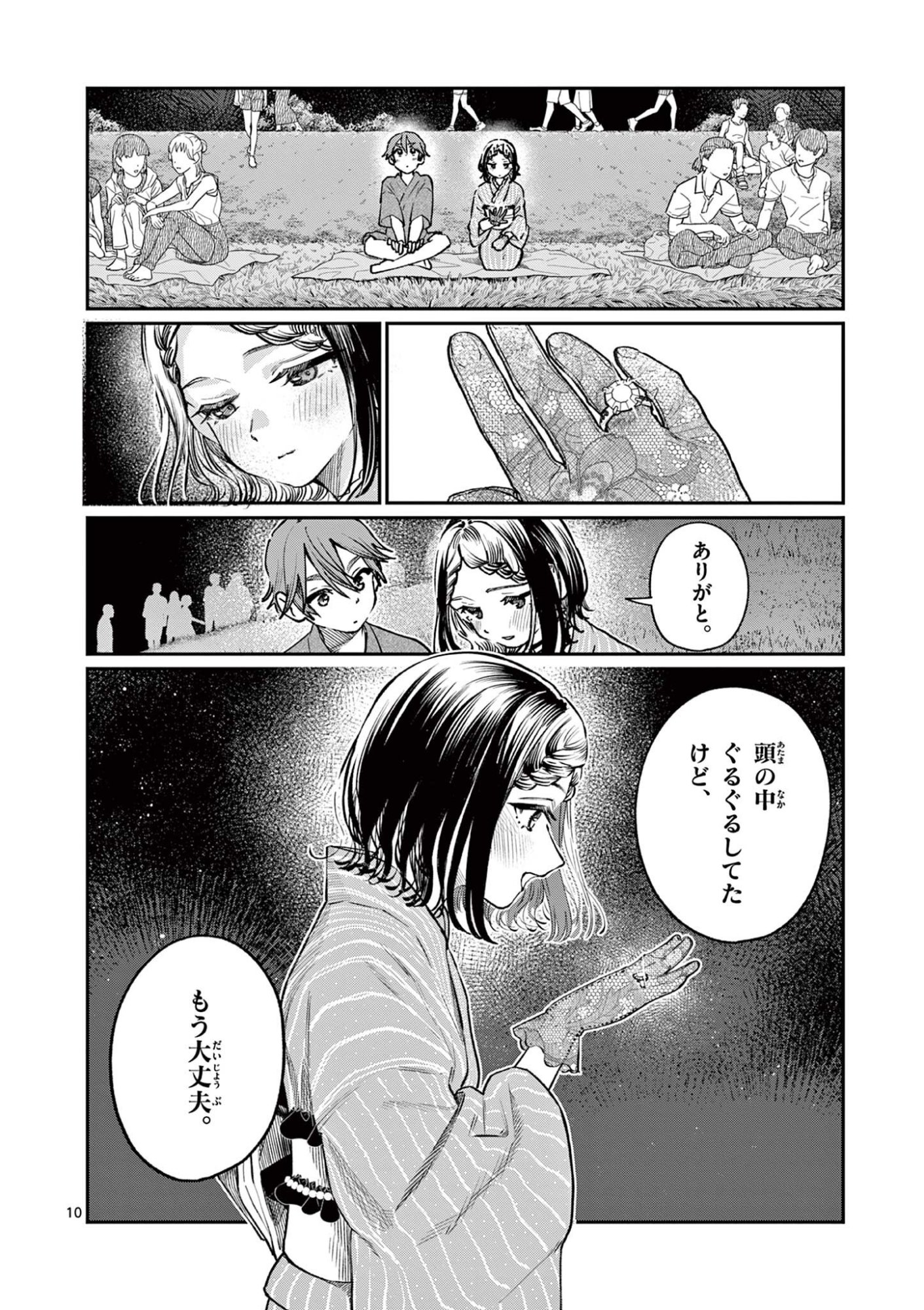 若葉さんちの青い恋 Chap 44 - Next Chap 45