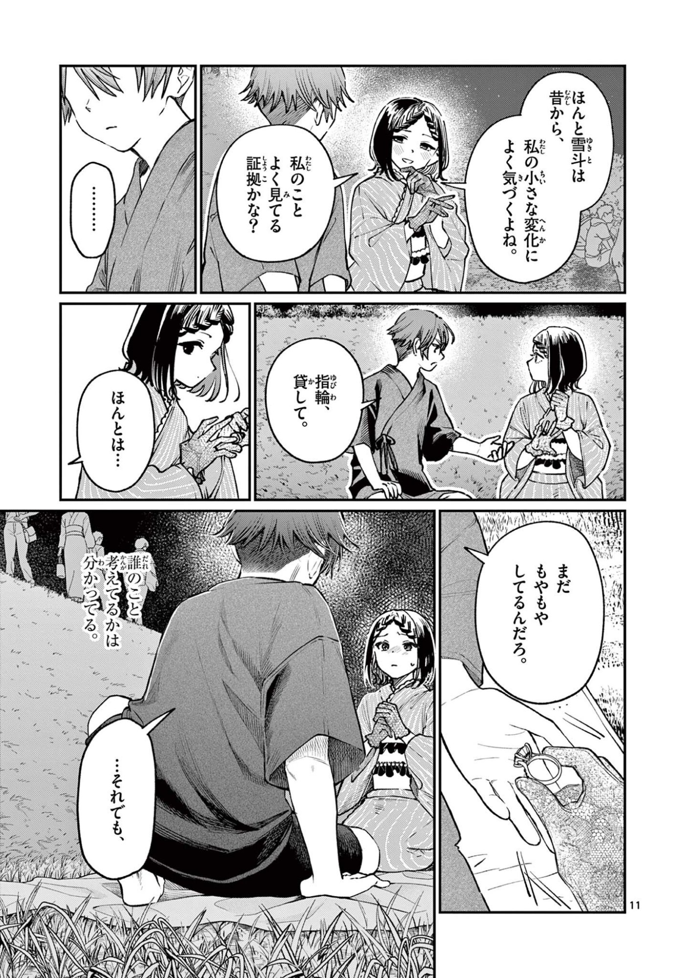 若葉さんちの青い恋 Chap 44 - Next Chap 45