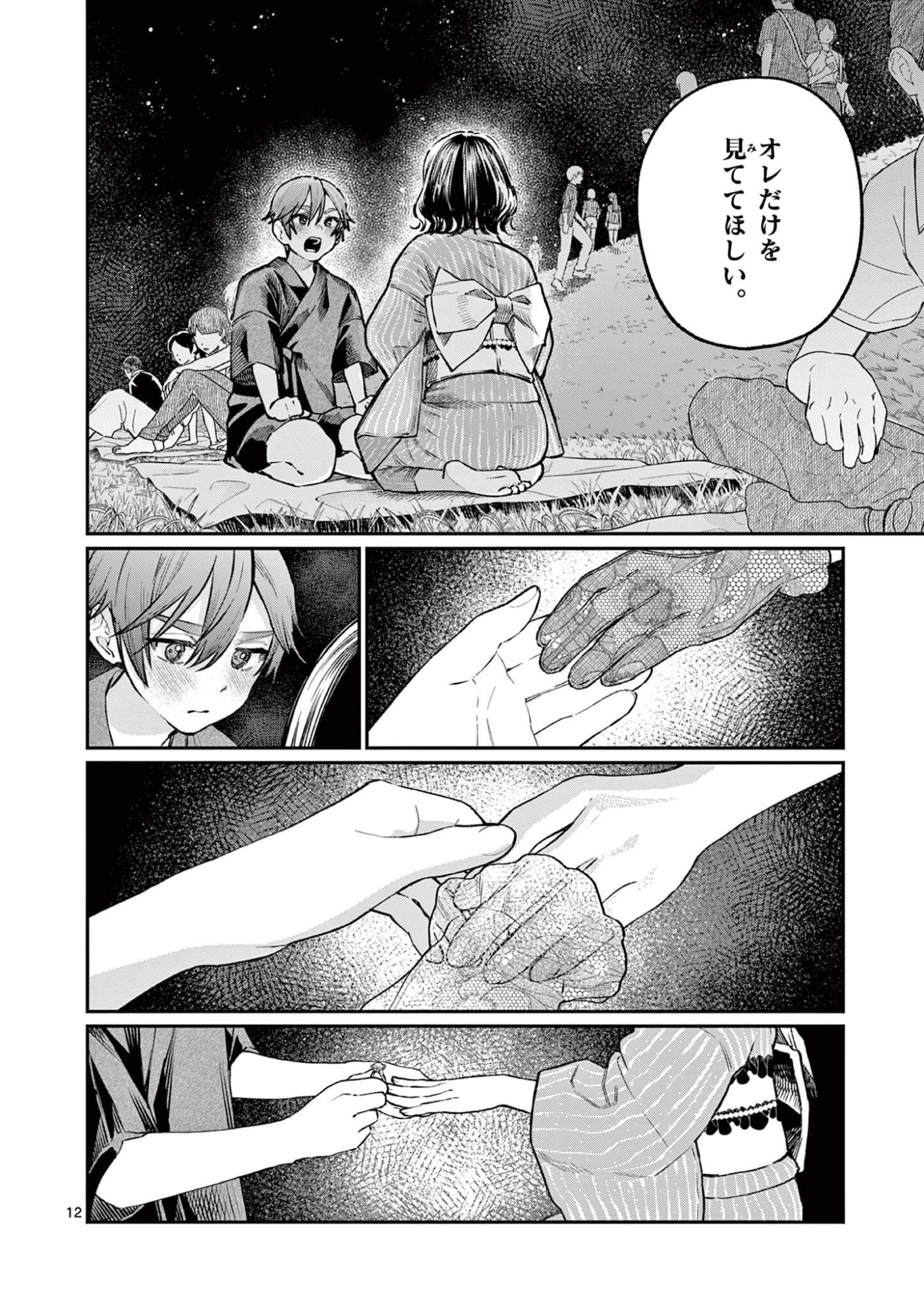若葉さんちの青い恋 Chap 44 - Next Chap 45