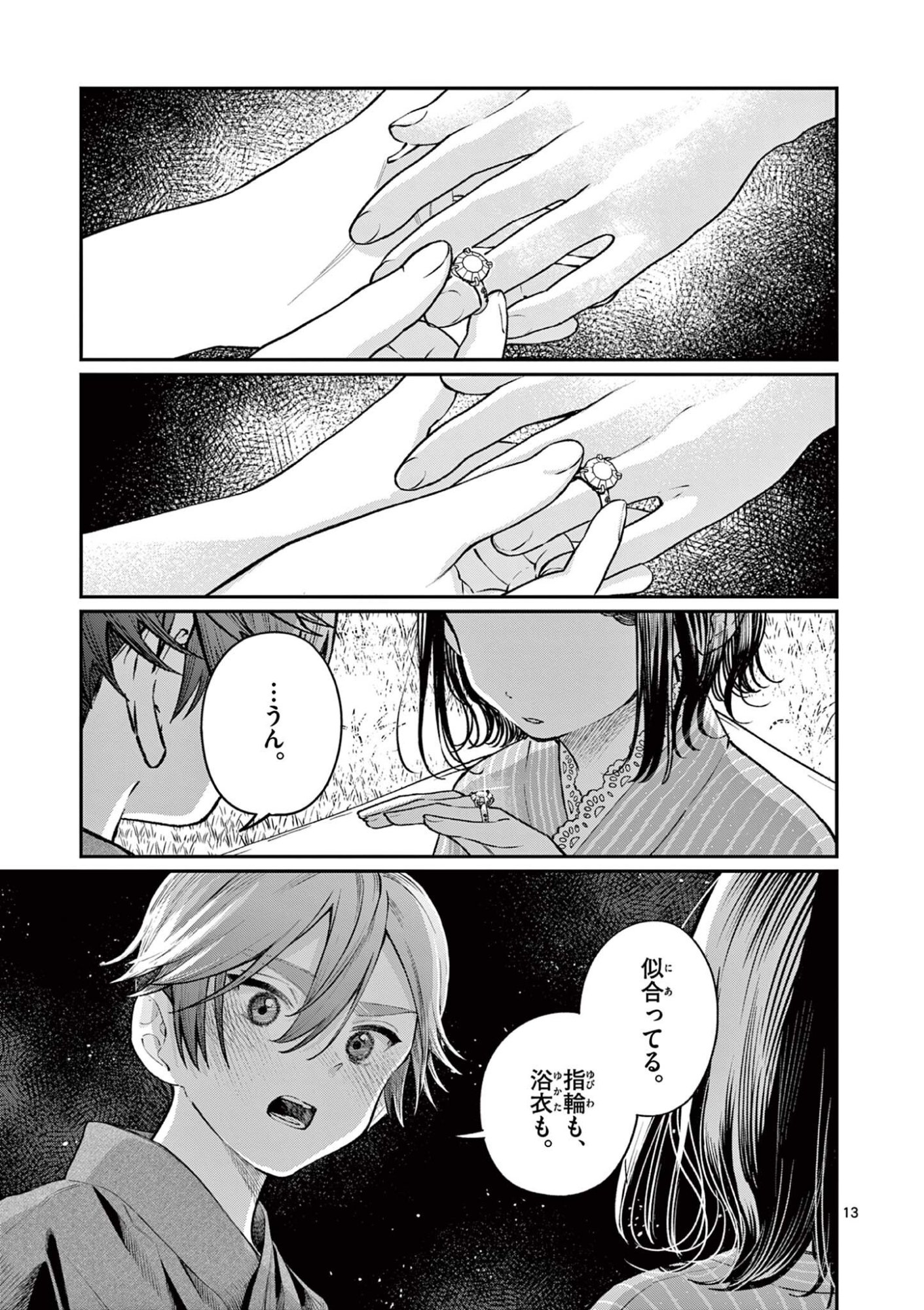 若葉さんちの青い恋 Chap 44 - Next Chap 45