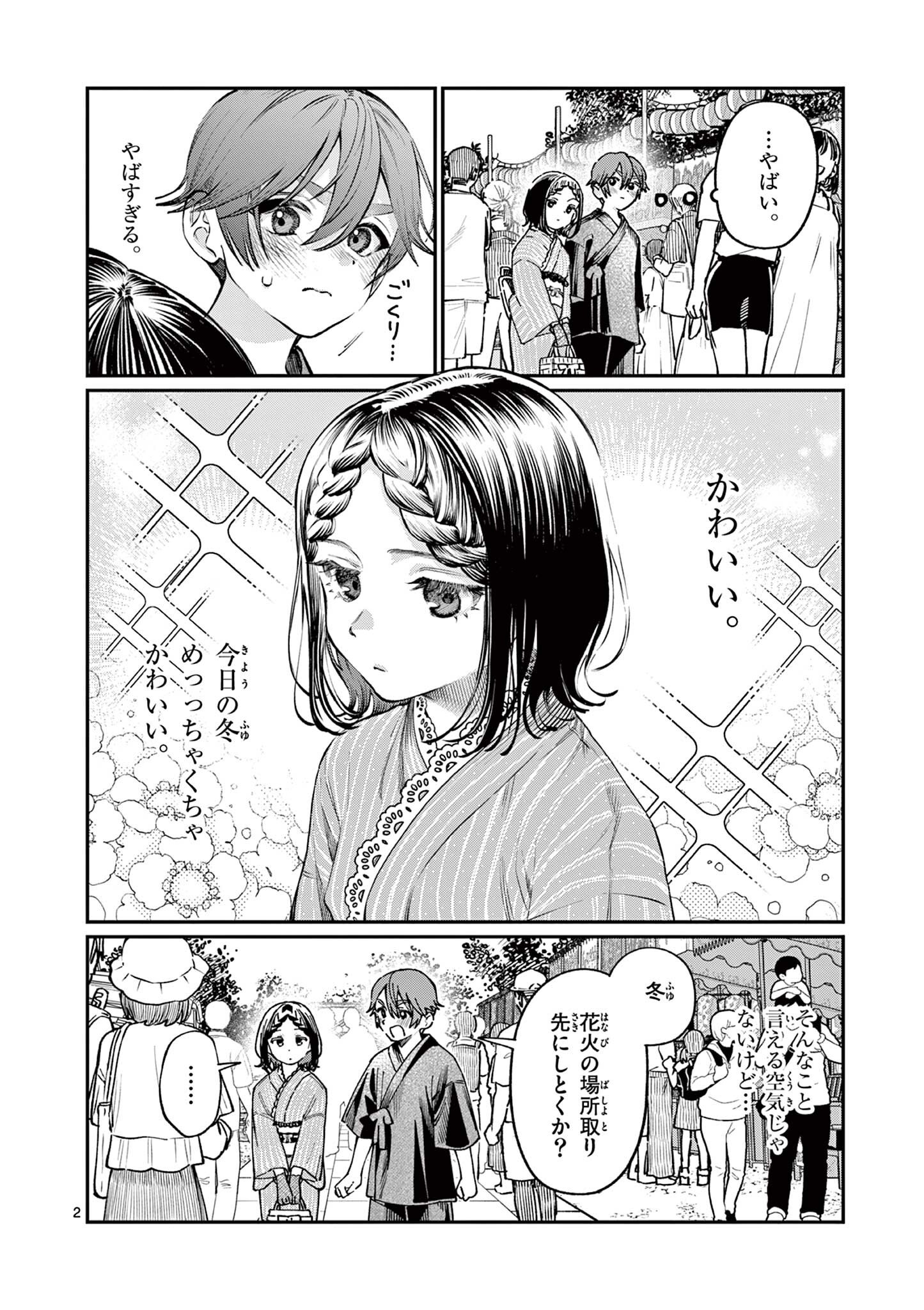 若葉さんちの青い恋 Chap 44 - Next Chap 45