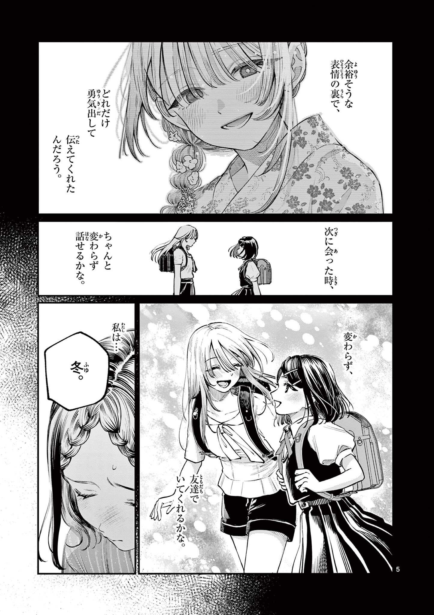 若葉さんちの青い恋 Chap 44 - Next Chap 45